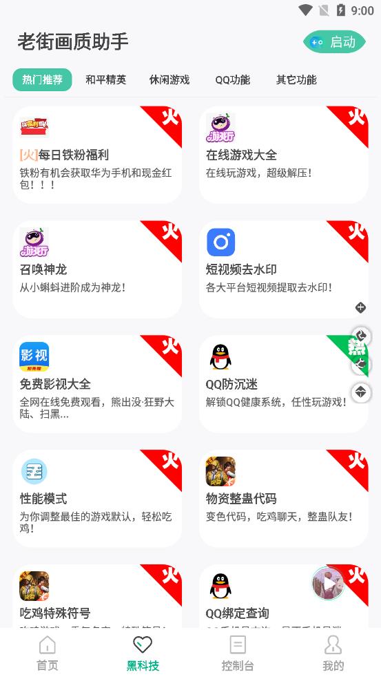 老街畫質(zhì)助手免費版截圖(3)