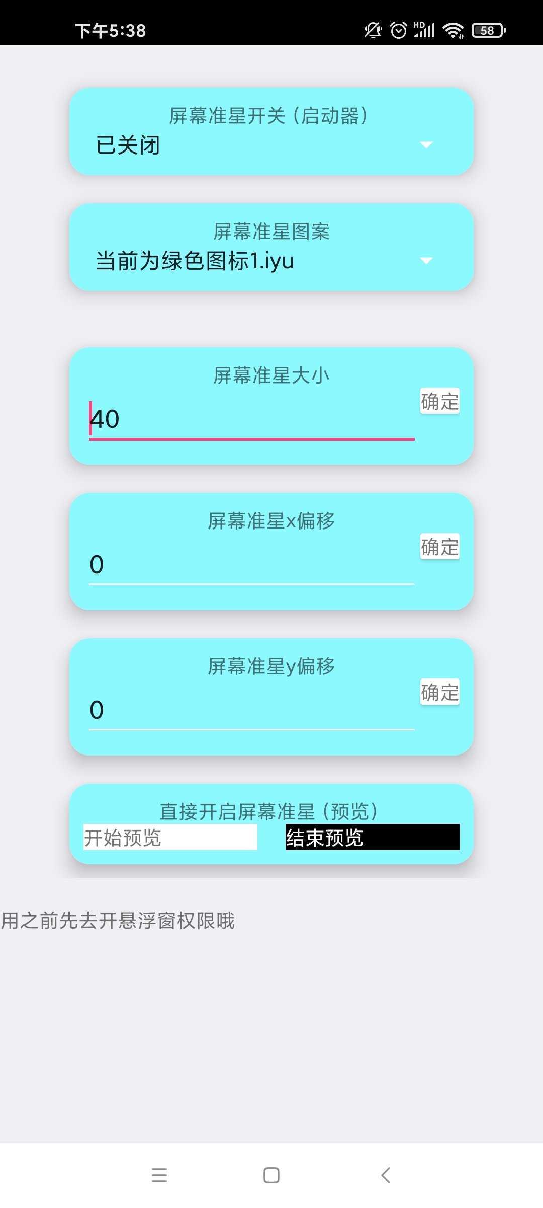 清風(fēng)畫(huà)質(zhì)助手截圖(2)