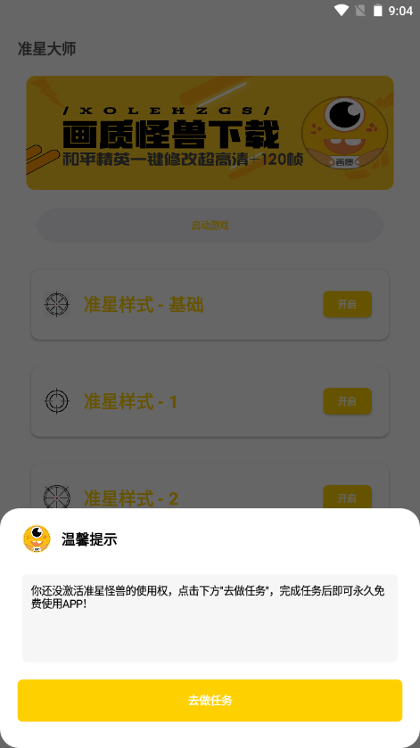 準星怪獸手機版截圖(4)