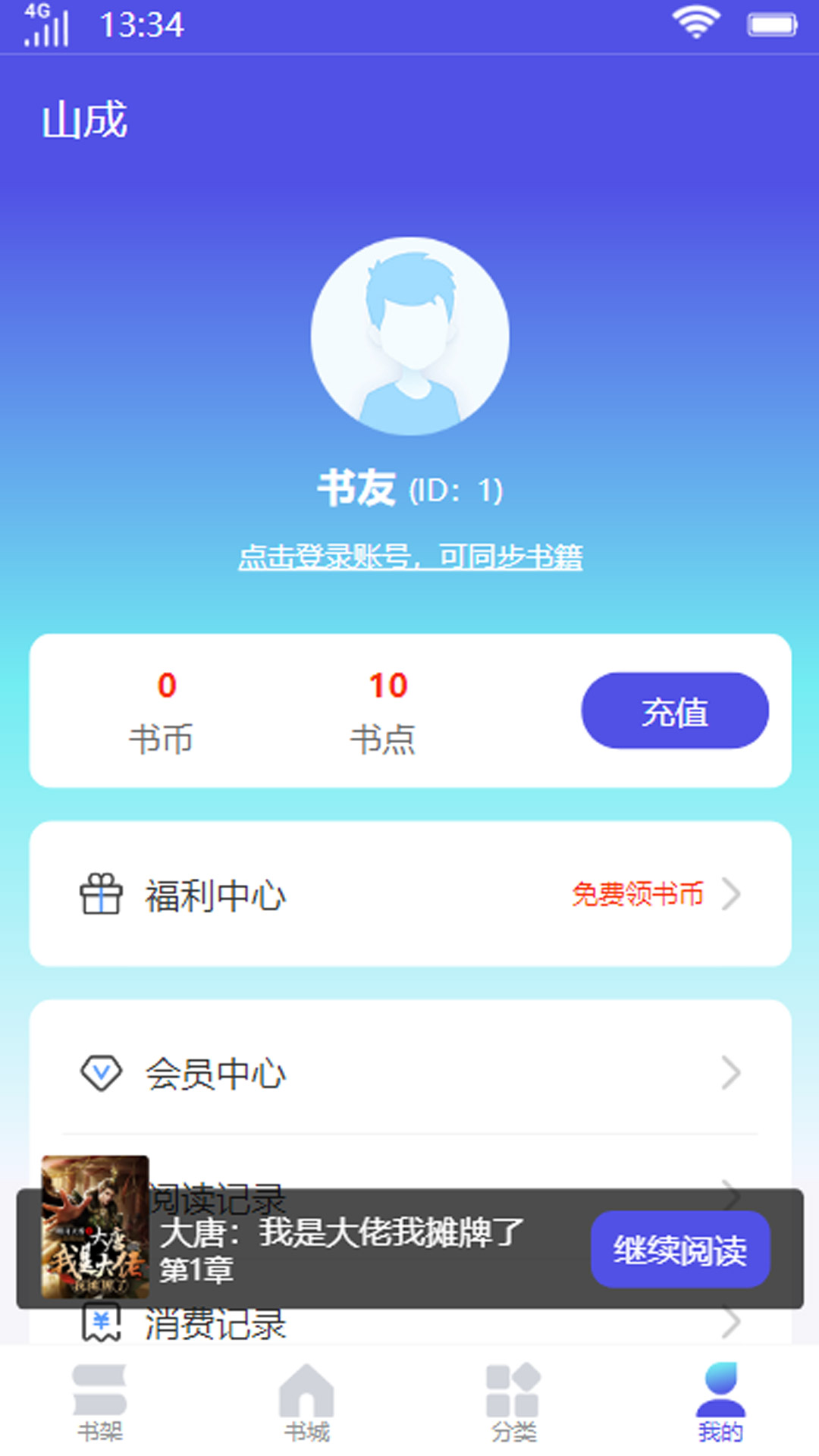 山成小說(shuō)截圖(1)