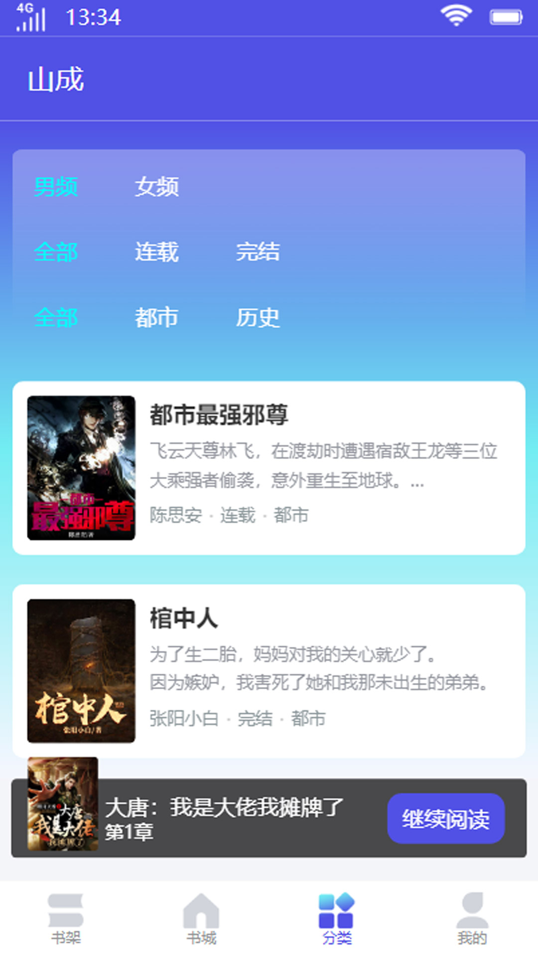 山成小說(shuō)截圖(4)