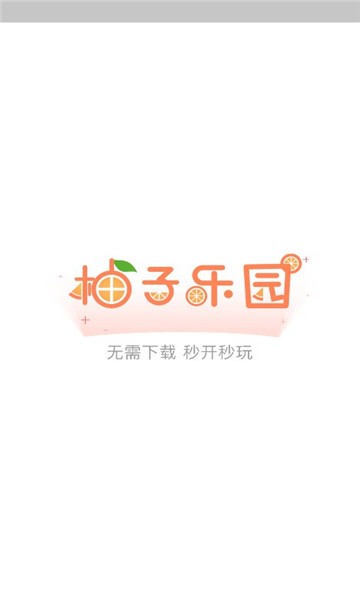 柚子樂園小游戲截圖(1)