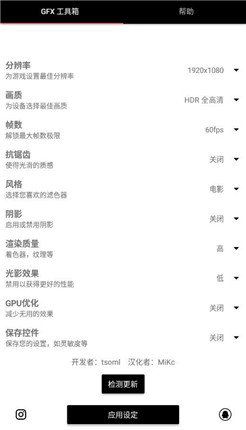 威神畫質(zhì)助手和平精英版截圖(1)