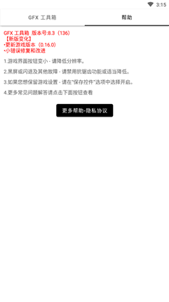 威神畫質(zhì)助手和平精英版截圖(4)