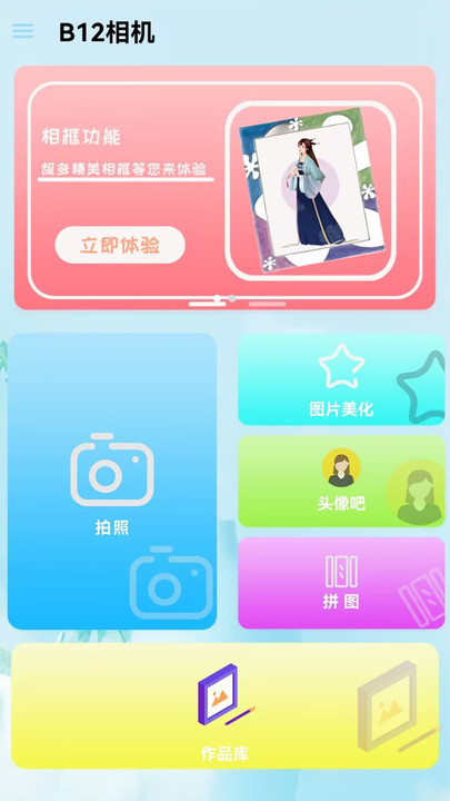 B12相機(jī)截圖(1)