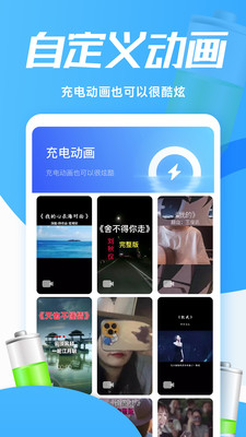 靈動(dòng)充電動(dòng)畫截圖(3)
