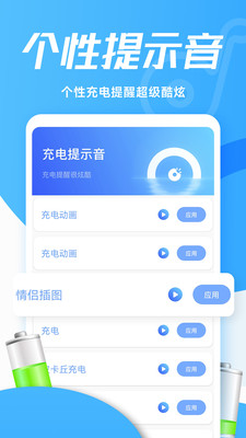 靈動(dòng)充電動(dòng)畫截圖(4)