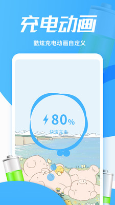 靈動(dòng)充電動(dòng)畫截圖(2)