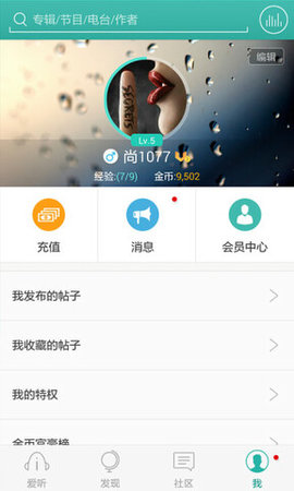 愛(ài)聽(tīng)聽(tīng)書舊版截圖(3)
