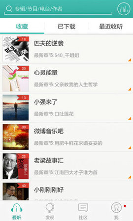 愛(ài)聽(tīng)聽(tīng)書舊版截圖(2)