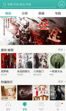 愛(ài)聽(tīng)聽(tīng)書舊版截圖(1)