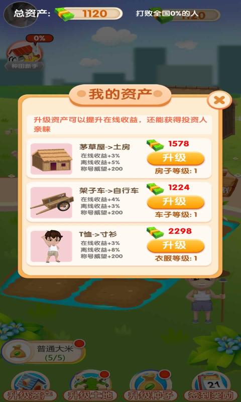 悠閑時光截圖(1)