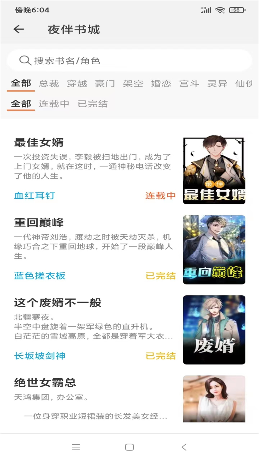 夜伴書城截圖(1)