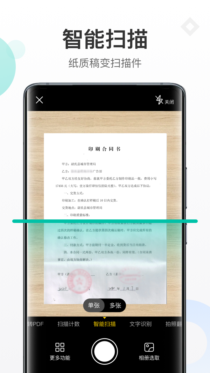 蜻蜓掃描大師截圖(3)