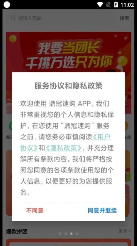 鼎冠速購截圖(1)