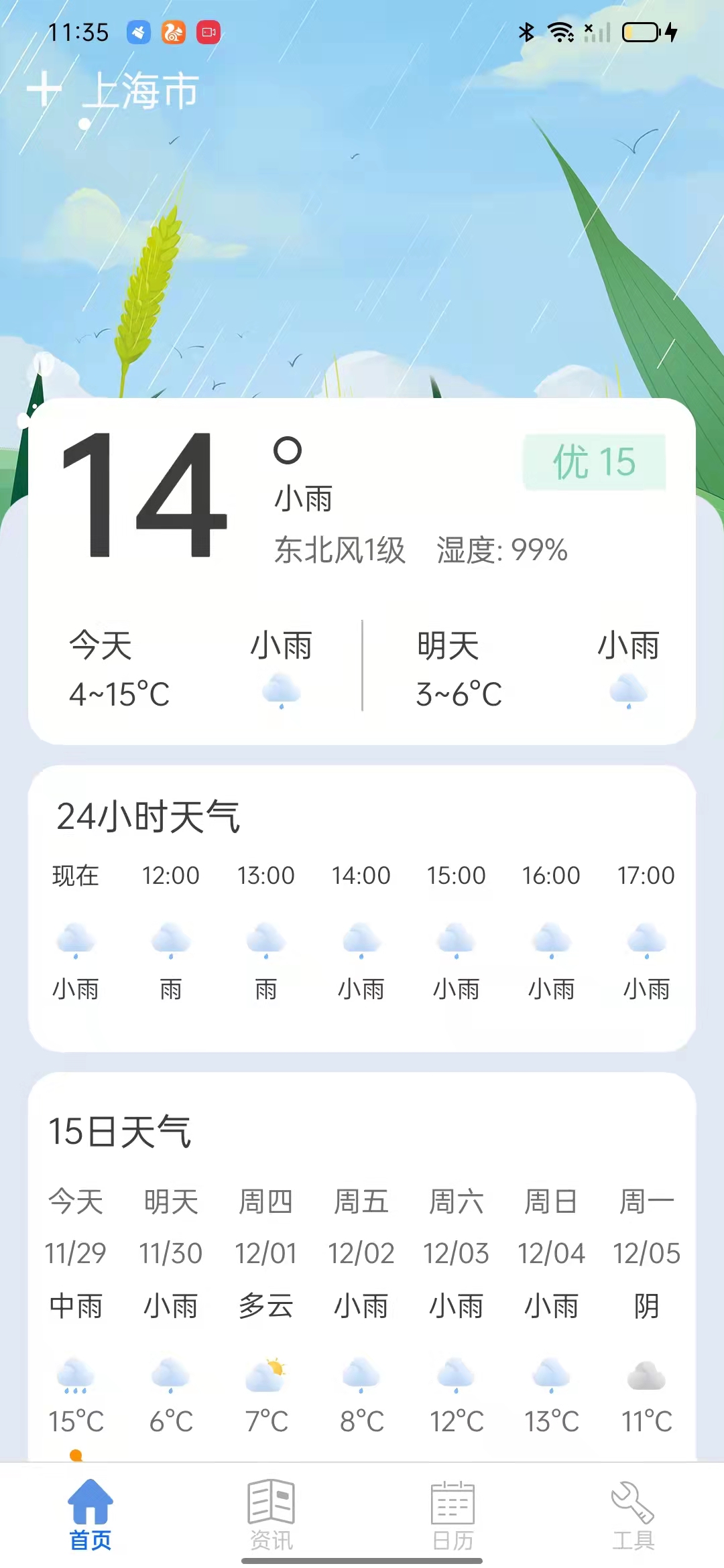 新華天氣截圖(3)