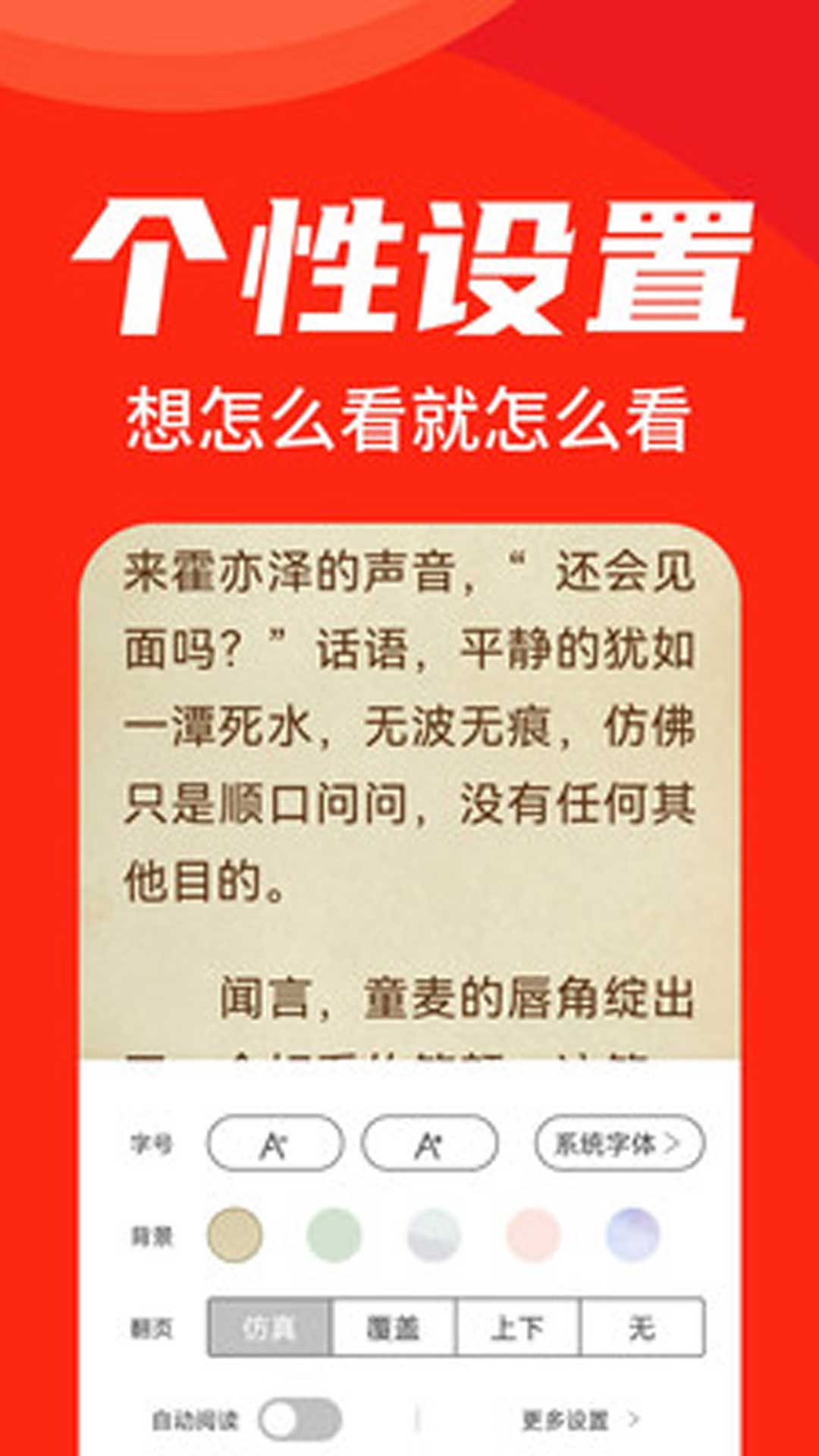 天天追書純凈版截圖(3)