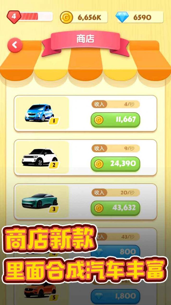 豪車賺賺樂(lè)截圖(4)