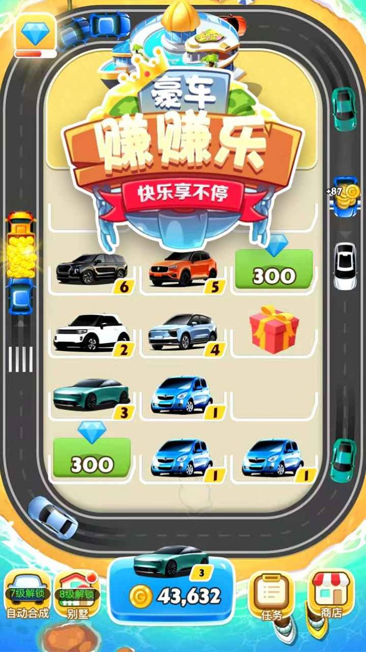 豪車賺賺樂(lè)截圖(1)