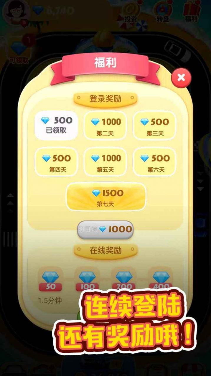 豪車賺賺樂(lè)截圖(2)