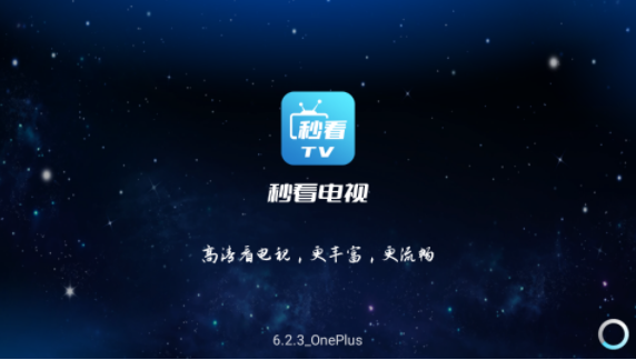 秒看電視港澳臺(tái)版截圖(3)