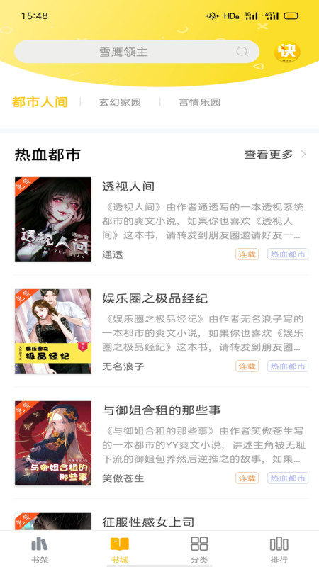 快小說免費閱讀器截圖(3)