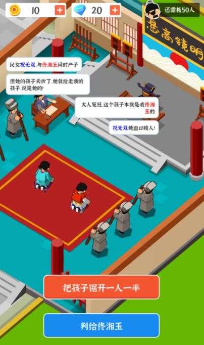 判案我賊溜無限金幣鉆石版截圖(2)