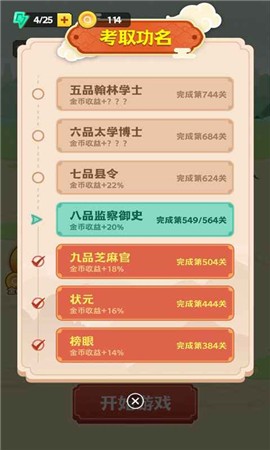 成語江湖截圖(3)