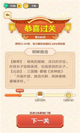 成語江湖截圖(2)