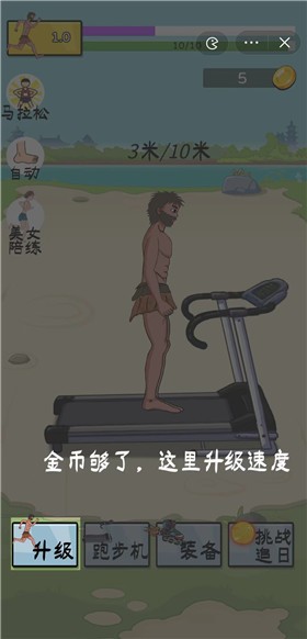 夸父追日修改器版截圖(1)