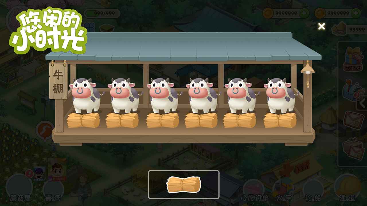 悠閑的小時(shí)光截圖(3)