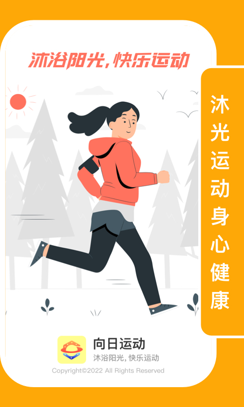 向日運動截圖(1)