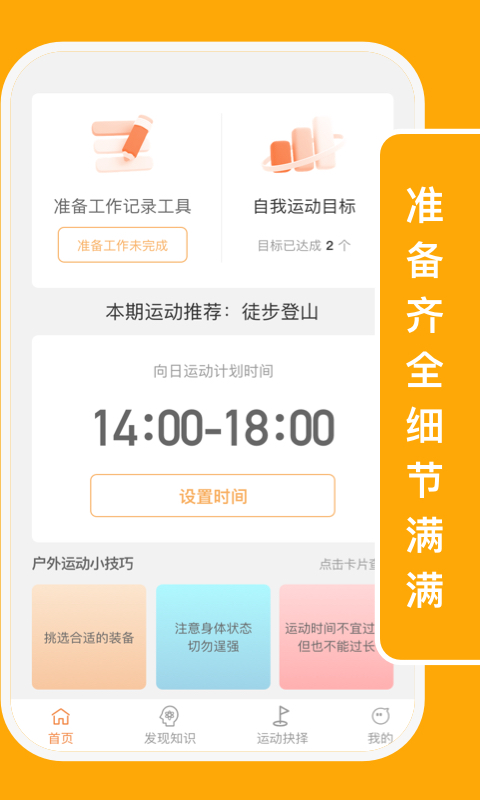 向日運動截圖(3)