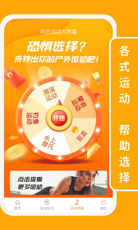 向日運動截圖(4)