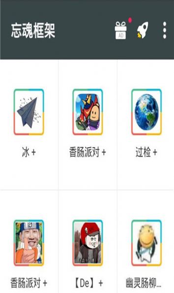 忘魂框架手機版截圖(3)