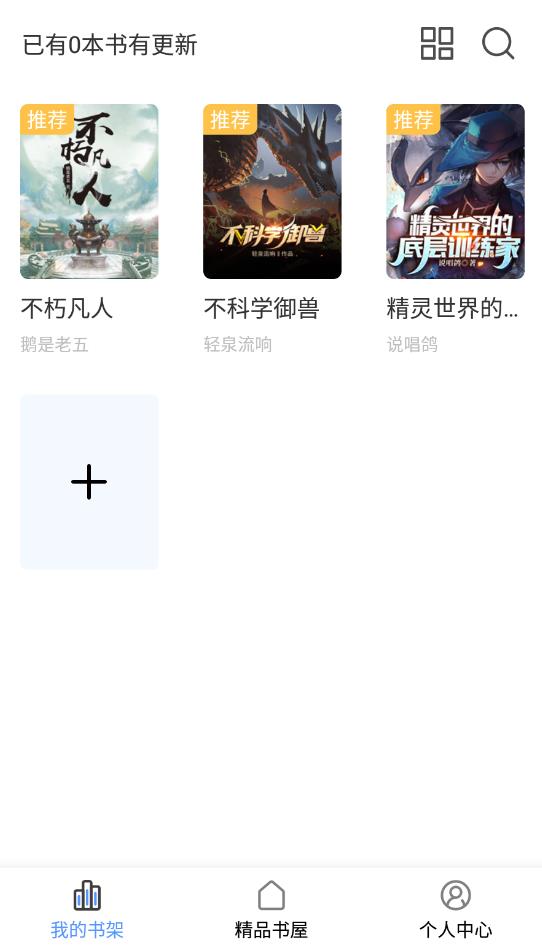奇墨小說(shuō)換源版截圖(3)
