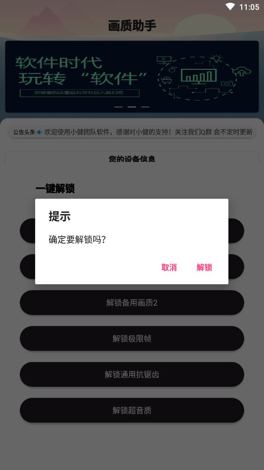 杰南畫(huà)質(zhì)助手120幀版截圖(1)