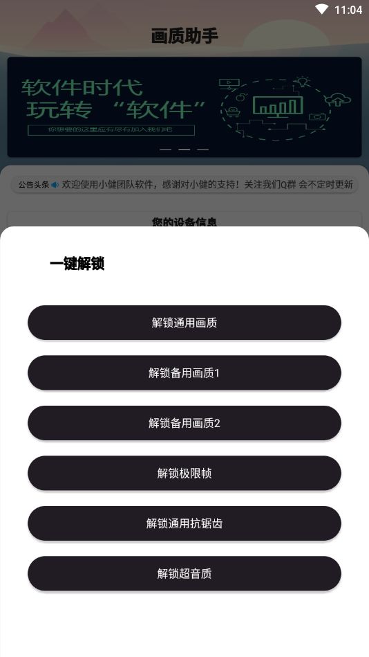 杰南畫(huà)質(zhì)助手120幀版截圖(4)