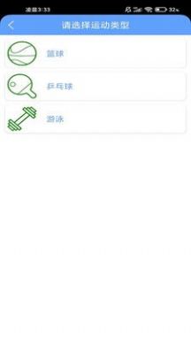 向心計步截圖(3)