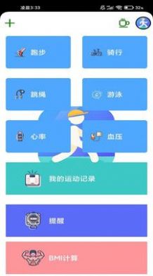 向心計步截圖(2)