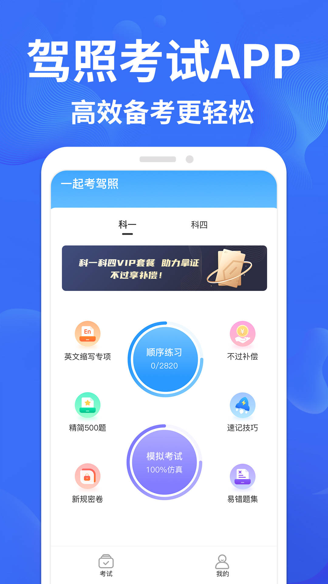 考駕照一點(diǎn)通截圖(2)