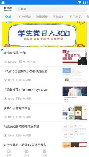 青衣軟件庫截圖(3)