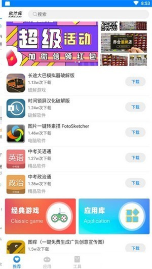 青衣軟件庫截圖(4)