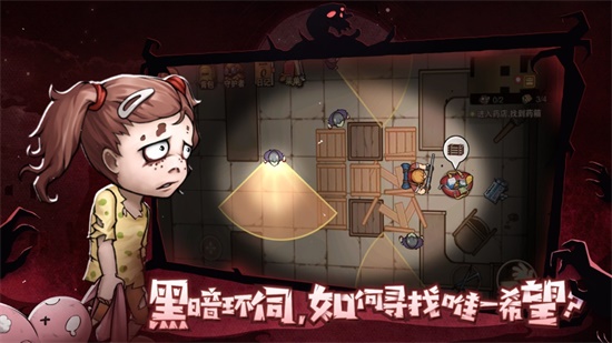 末日來襲截圖(2)