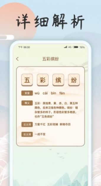 成語(yǔ)樂(lè)開(kāi)花截圖(1)