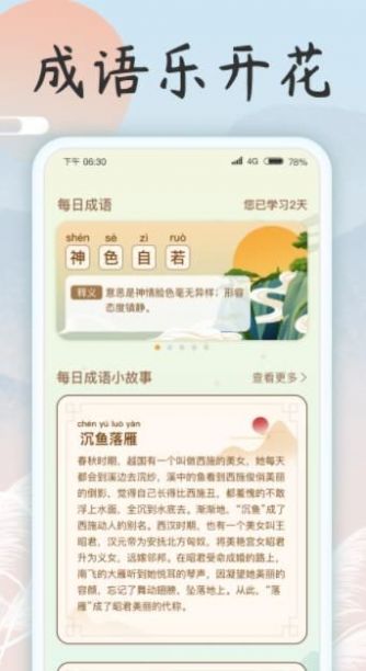 成語(yǔ)樂(lè)開(kāi)花截圖(2)