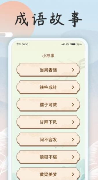 成語(yǔ)樂(lè)開(kāi)花截圖(3)