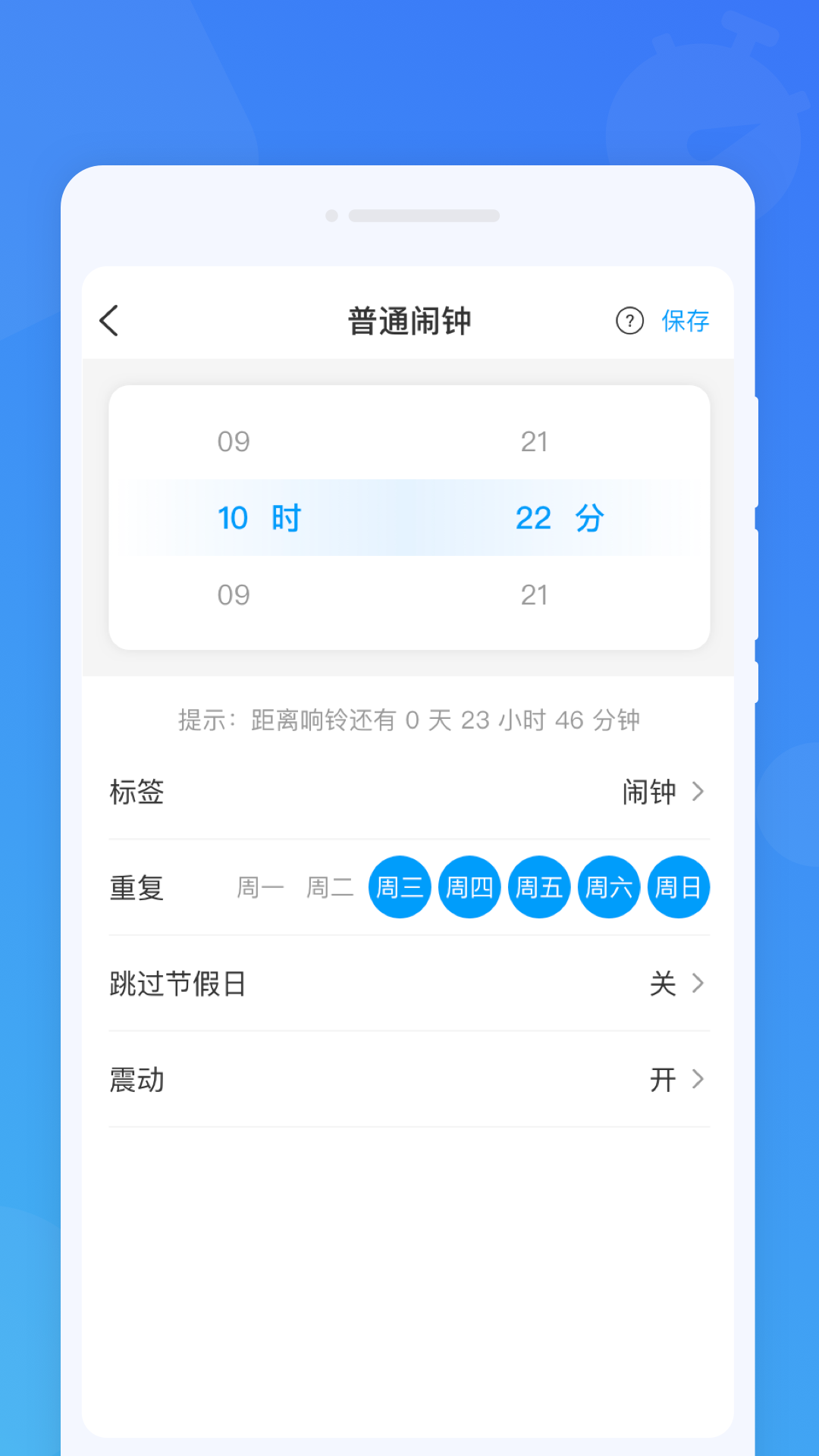 準時鬧鐘截圖(1)
