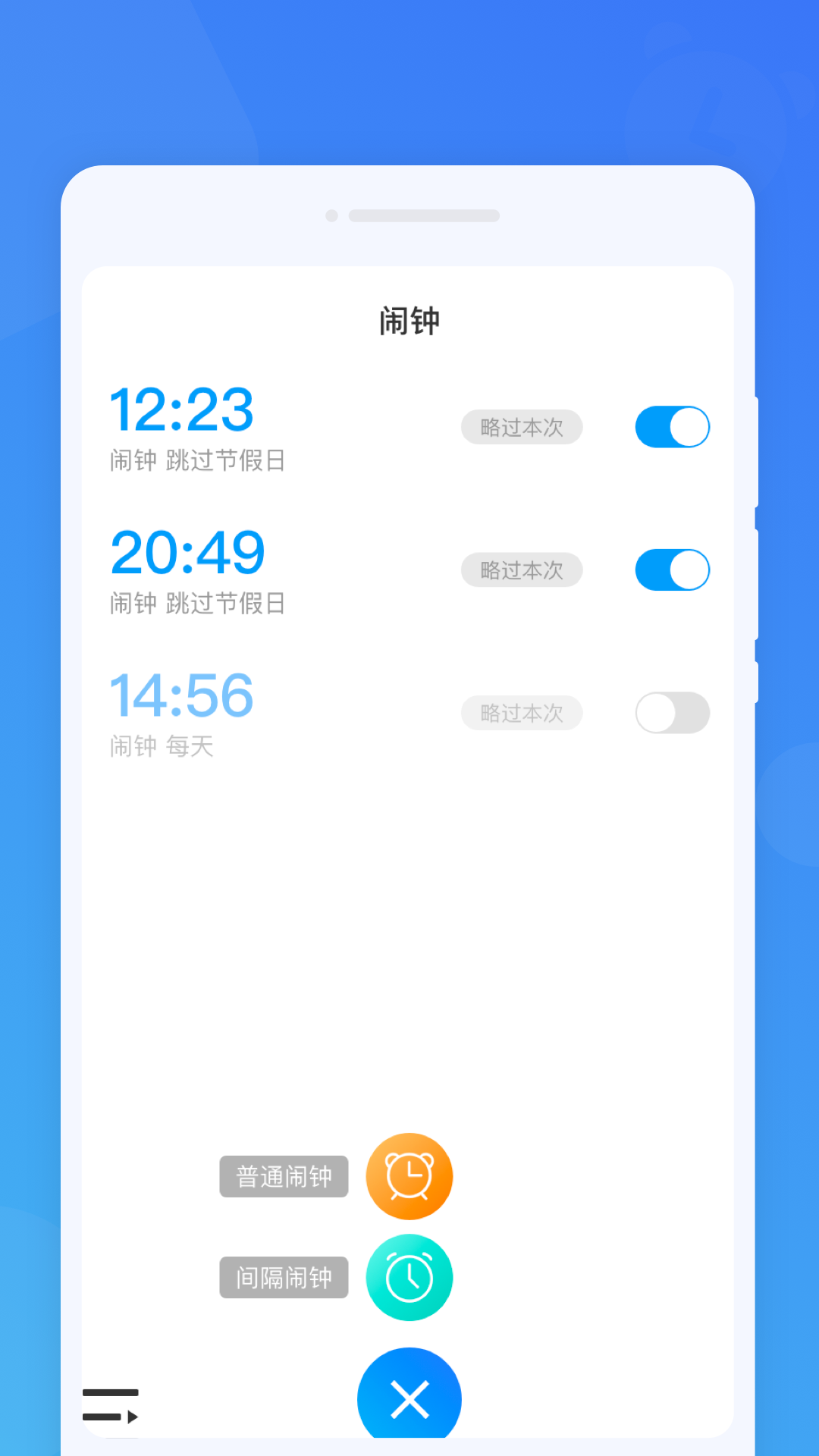 準時鬧鐘截圖(2)
