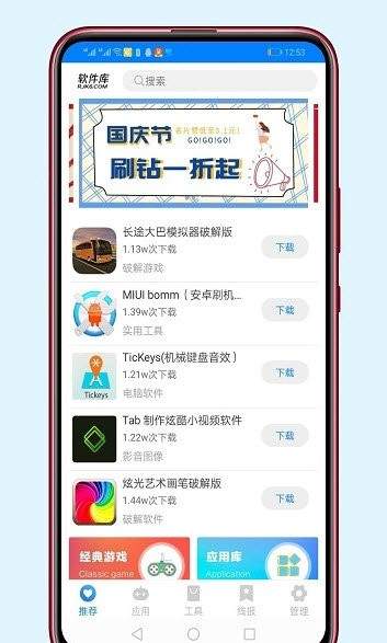 清風(fēng)軟件庫截圖(2)